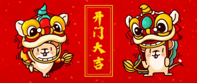 新年新氣象，開工大吉！